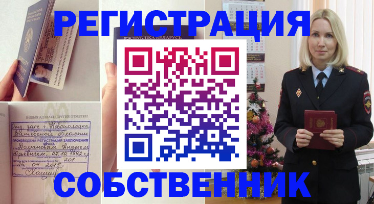 прописка для работы в Химках