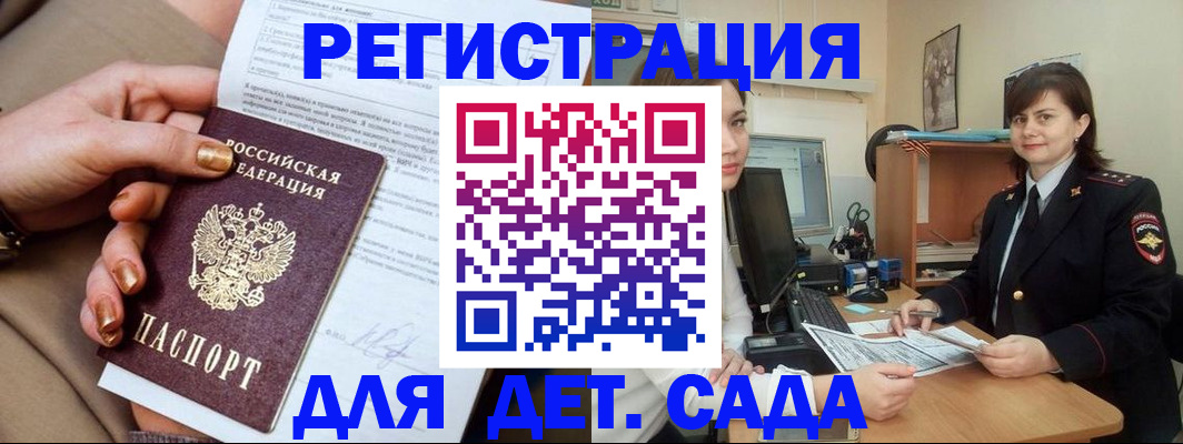 прописка для военкомата в Химках