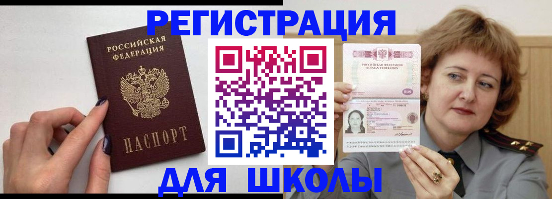 прописка регистрация в Химках