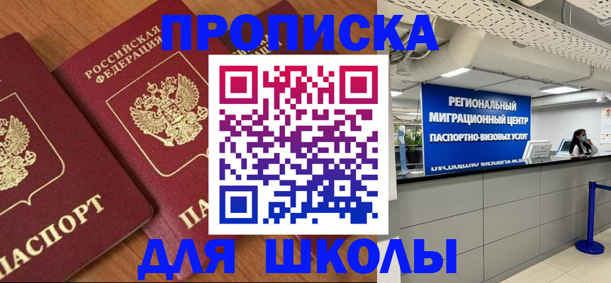 временная регистрация собственник в Химках