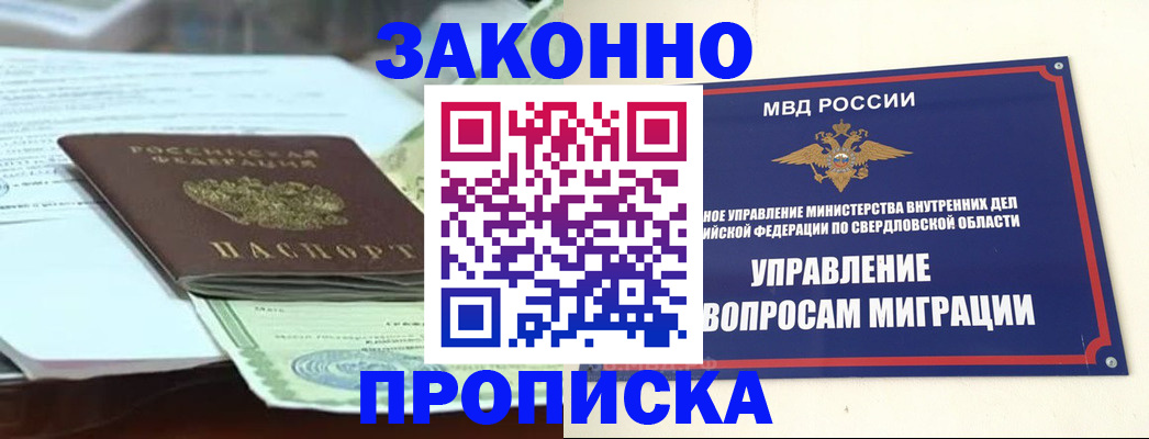 временная прописка в Химках