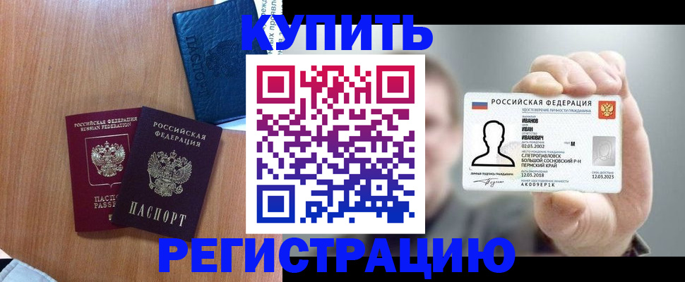 временная регистрация для всех в Химках