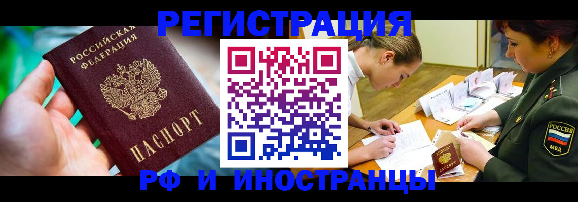 прописка в квартире в Химках